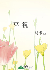 巫祝