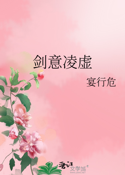 剑意凌虚
