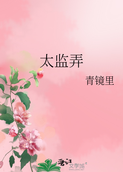 太监弄