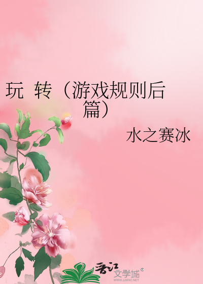 高H全文被强