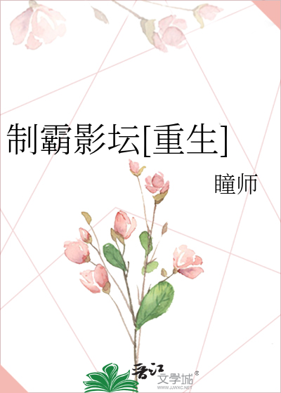 制霸影坛[重生]