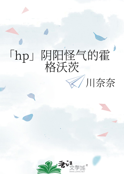 「hp」阴阳怪气的霍格沃茨