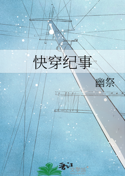 快穿纪事