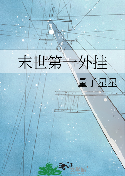 末世第一外挂