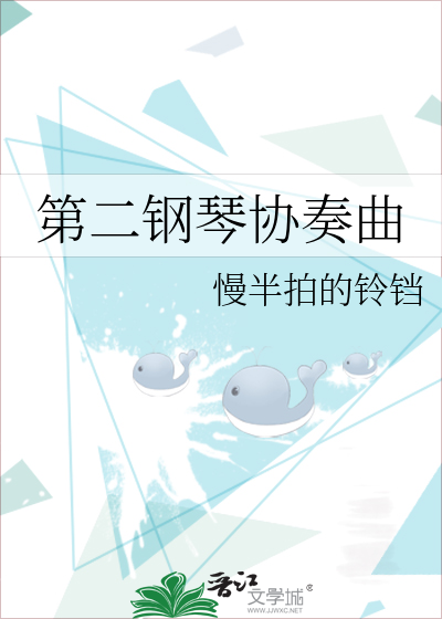 第二钢琴协奏曲