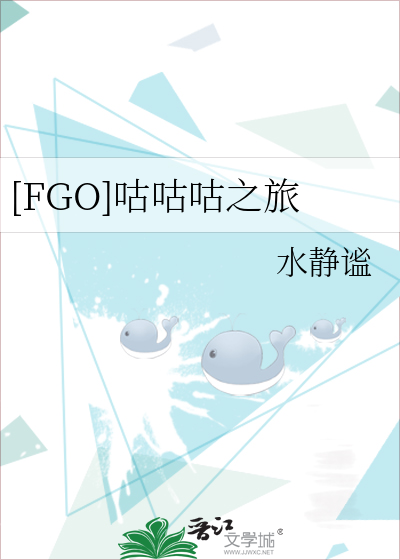 [FGO]咕咕咕之旅