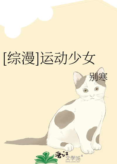 [综漫]运动少女