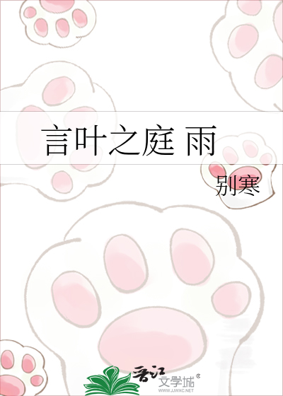 言叶之庭 雨