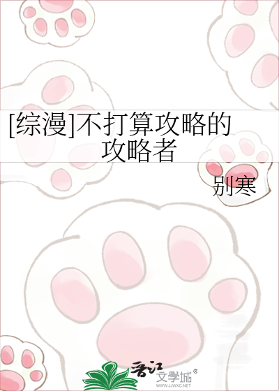 [综漫]不打算攻略的攻略者
