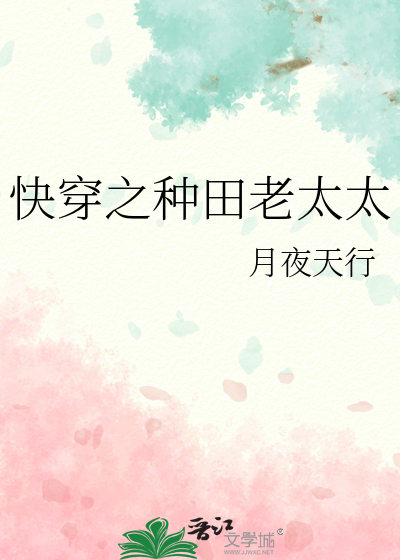 快穿之种田老太太