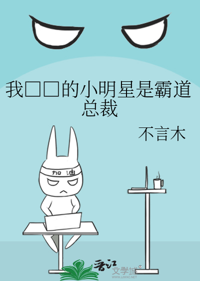 我包养的小明星是霸道总裁