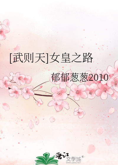[武则天]女皇之路