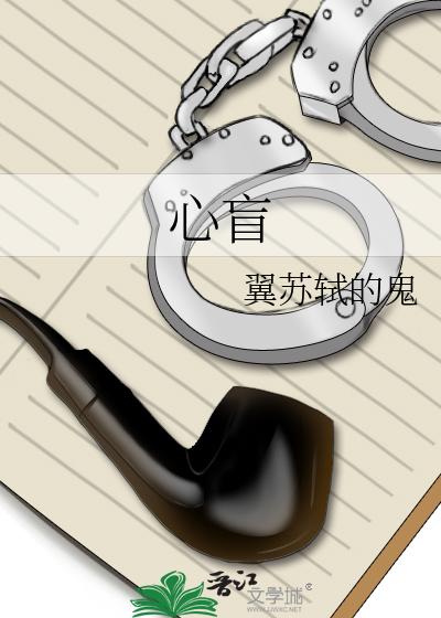 心盲