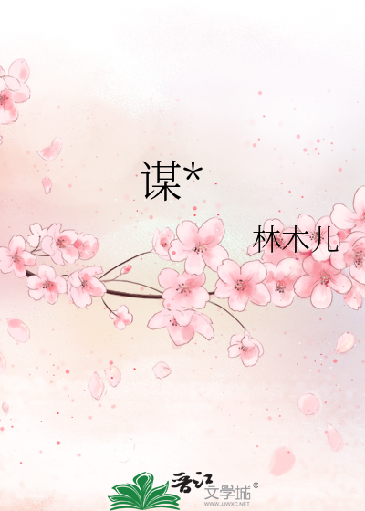 谋家