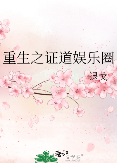 在她身上耸动撞击娇嫩