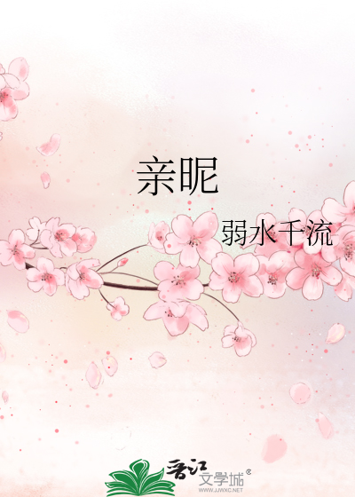 把女的日出白水来