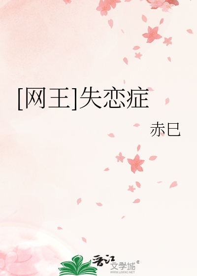 [网王]失恋症