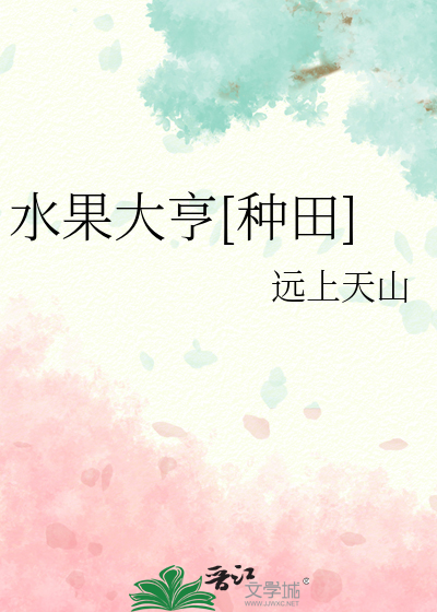 水果大亨[种田]