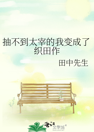 抽不到太宰的我变成了织田作