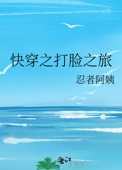 快穿之打臉之旅