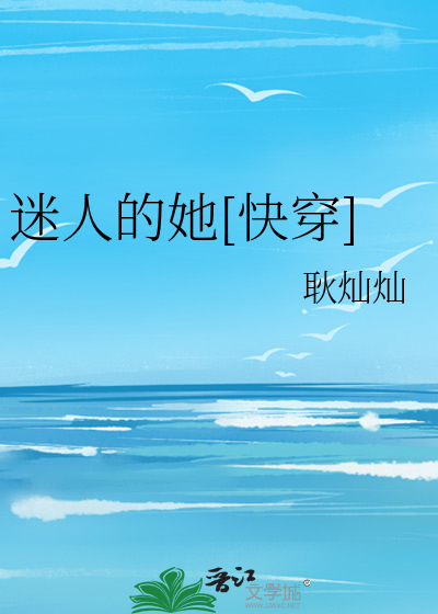 迷人的她[快穿]