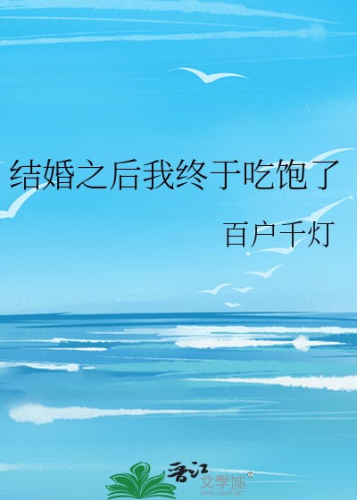 发高烧可以吃花生吗