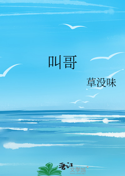 叫哥
