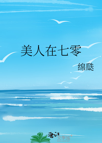 美人在七零