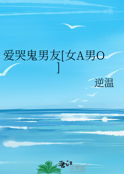 6入v【简略文案】常安本来有个哭包男友,后来分手了.