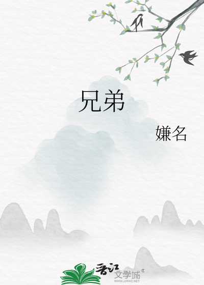 兄弟