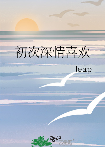 虐恋情深甜文校园搜索关键字:主角:夏梓涵,周穆轩 配角:杨纤纤,黄