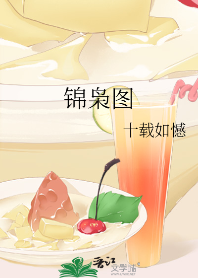 锦枭图