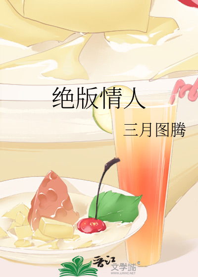 絕版情人