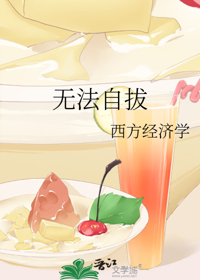 吃东西咬到自己的肉