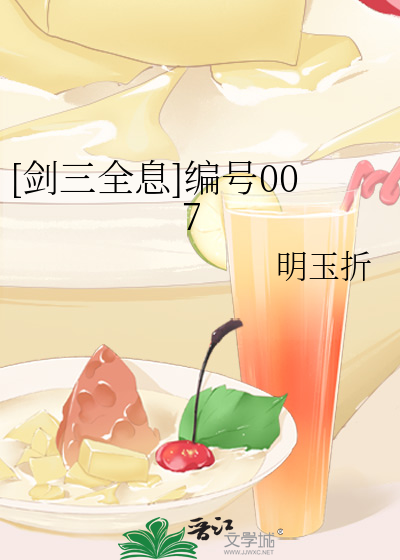 [劍三全息]編號007