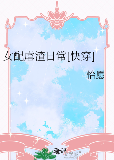 虐渣打脸日常[快穿]