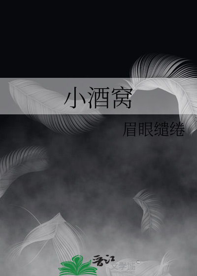 小酒窩