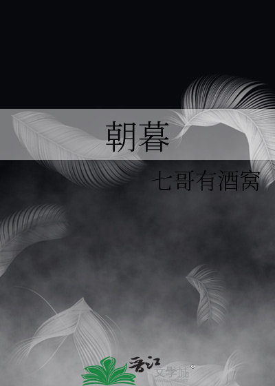 朝暮