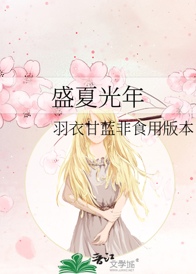 盛夏光年
