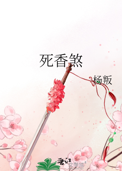 死香煞