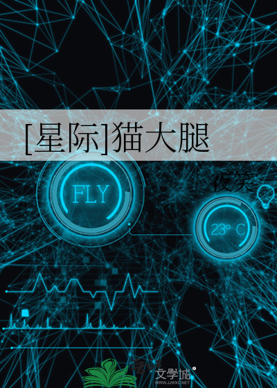 [星际]猫大腿