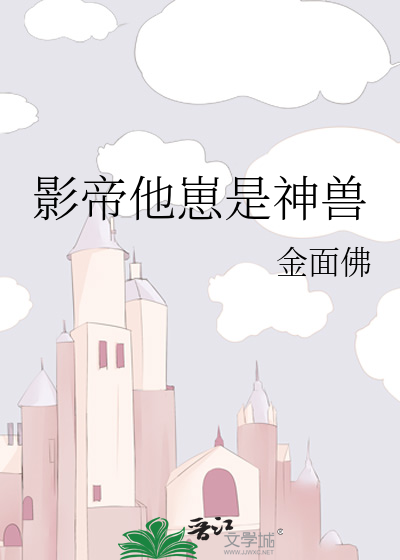 影帝他崽是神兽