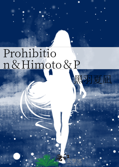 Prohibition＆Himoto＆Prejudice