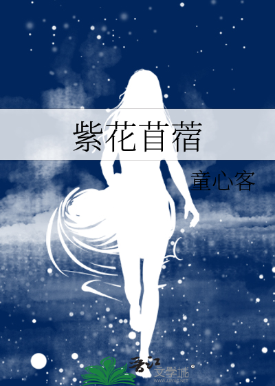 弄了她一夜都肿了