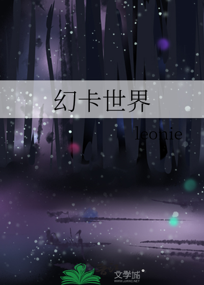 幻卡世界[重生]