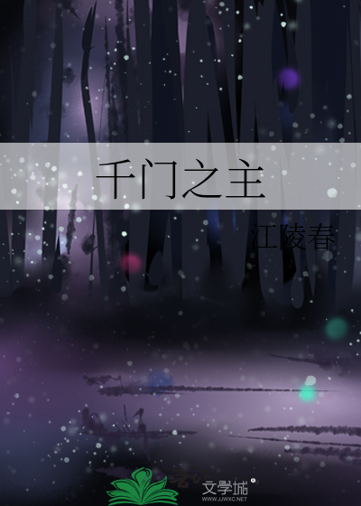 千门之主