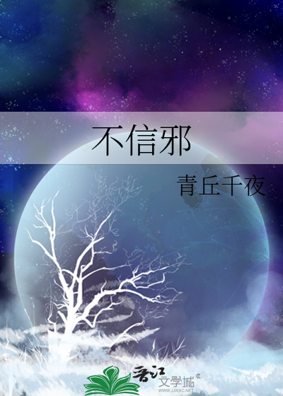 征服圣洁仙子