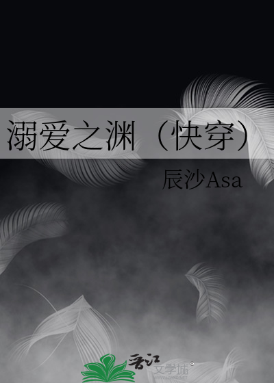溺爱之渊（快穿）