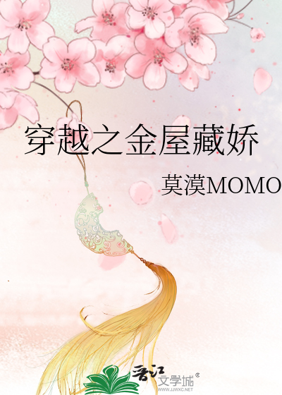 穿越之金屋藏娇