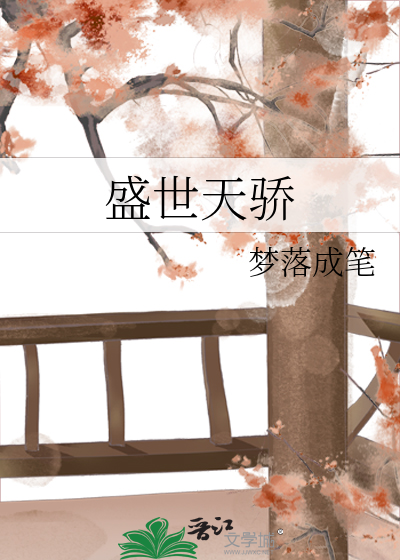 盛世天骄